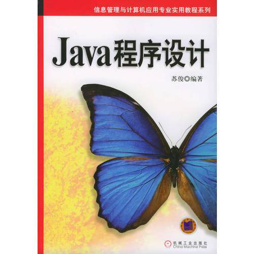 Java程序设计