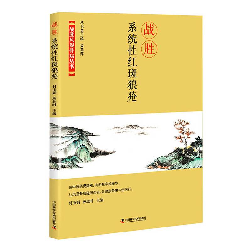 战胜系统性红斑狼疮