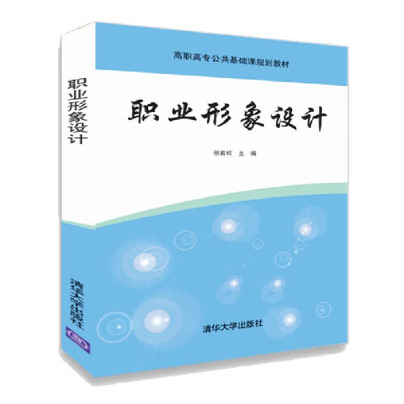 职业形象设计