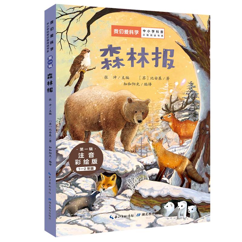 森林报