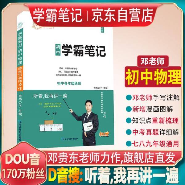 【听着，我再讲一遍】邓贵东老师学霸笔记初中物理重点知识大全言书公子手写笔记七八九年级物理中考复习资料