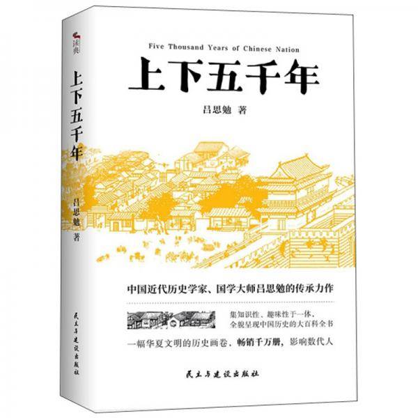 上下五千年