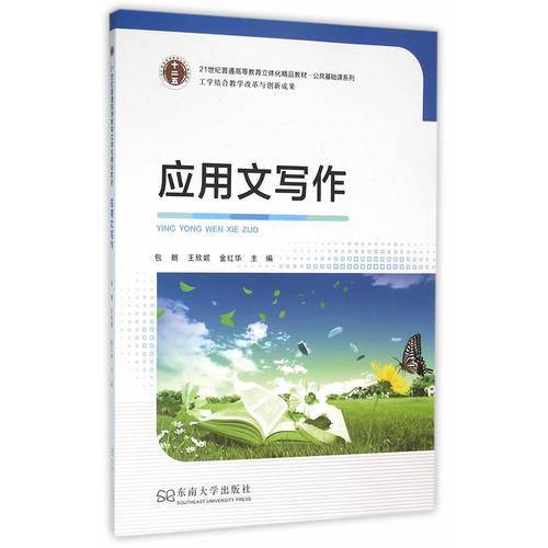 应用文写作