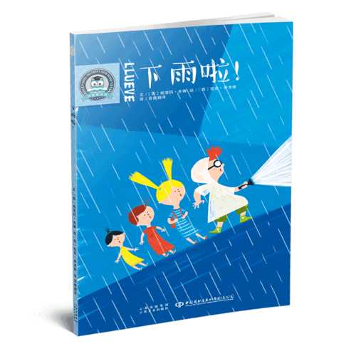 下雨啦！