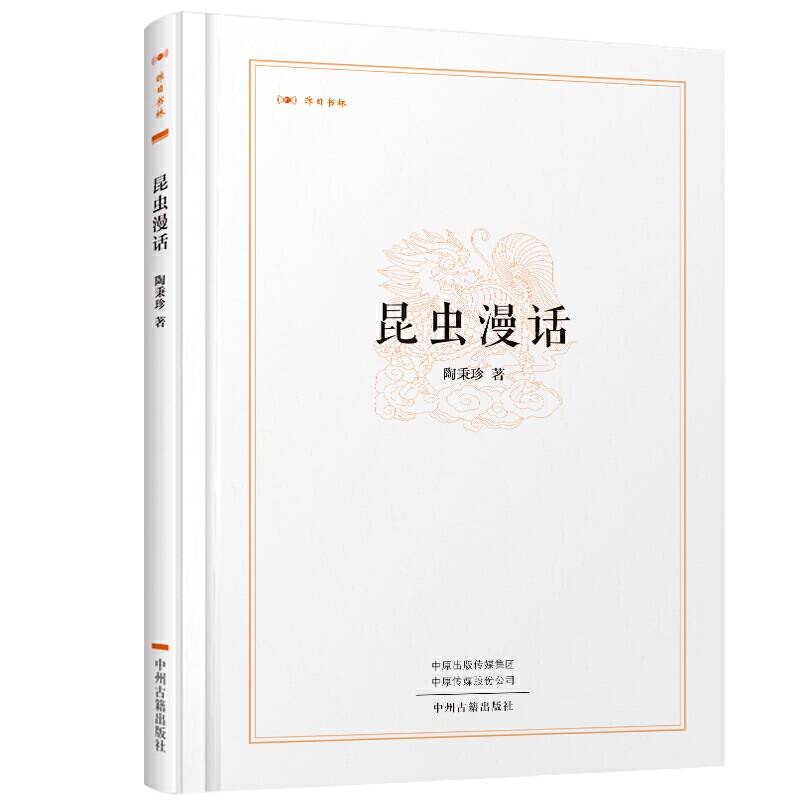 昆虫漫话