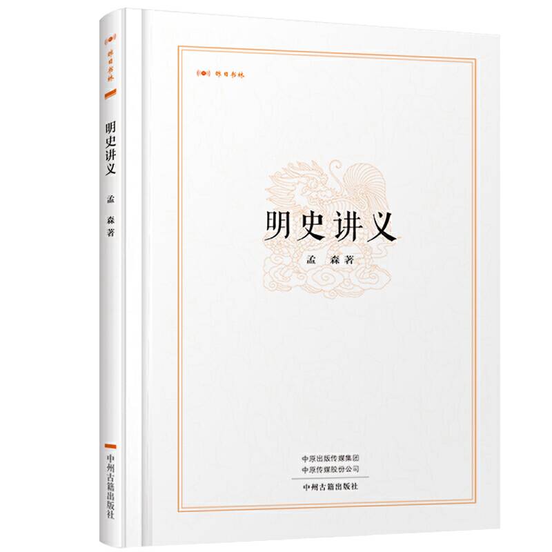 明史讲义・昨日书林