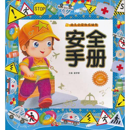 幼儿启蒙快乐城堡