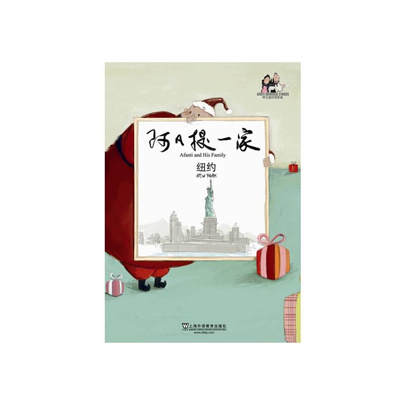阿凡提一家：纽约