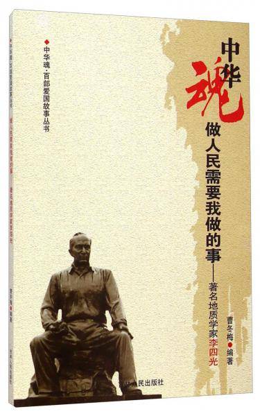 做人民需要我做的事