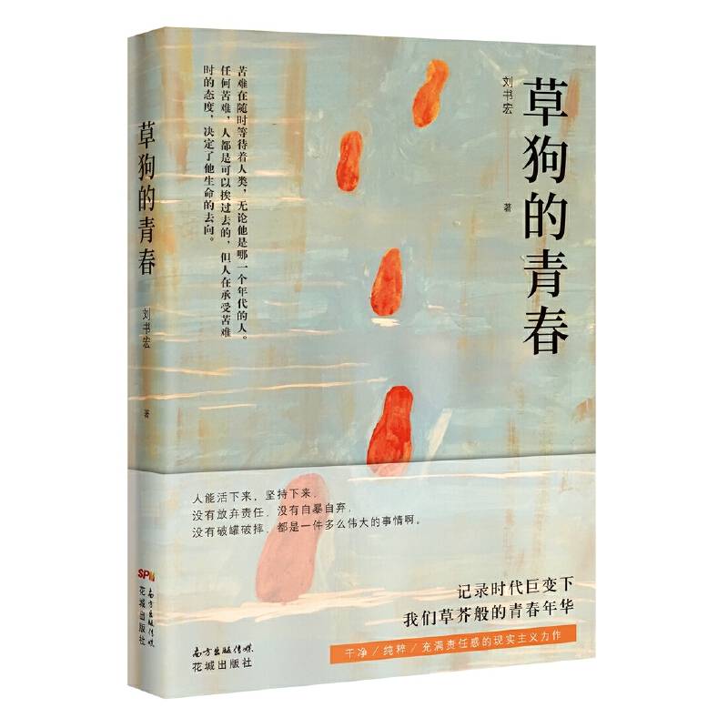 草狗的青春