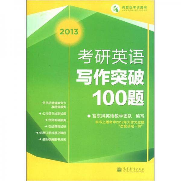 考研英语写作突破100题