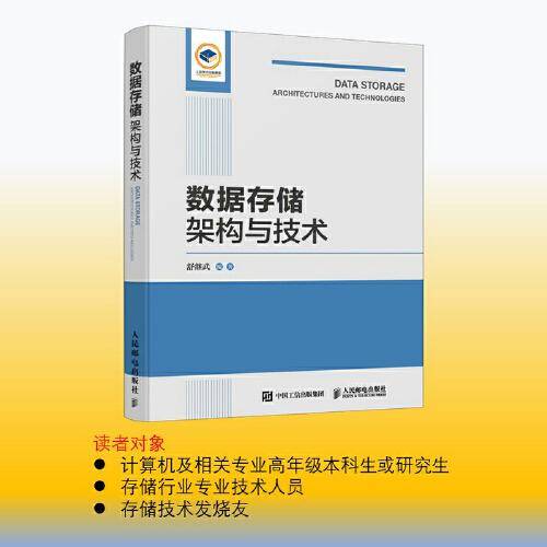 数据存储架构与技术