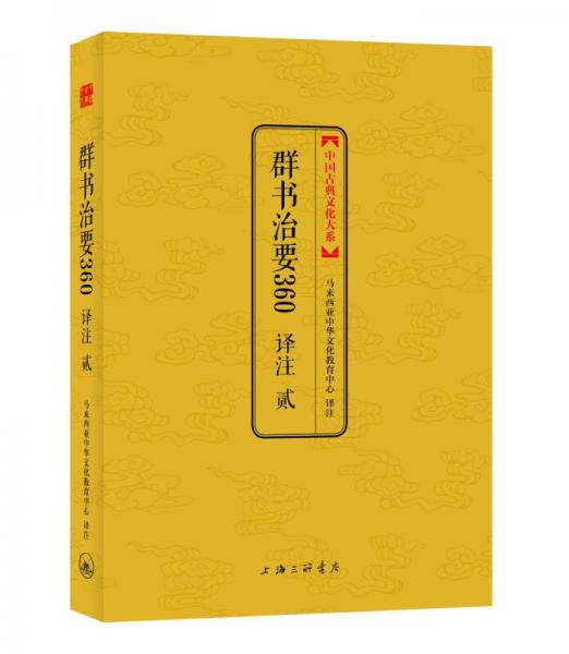 群书治要 译注