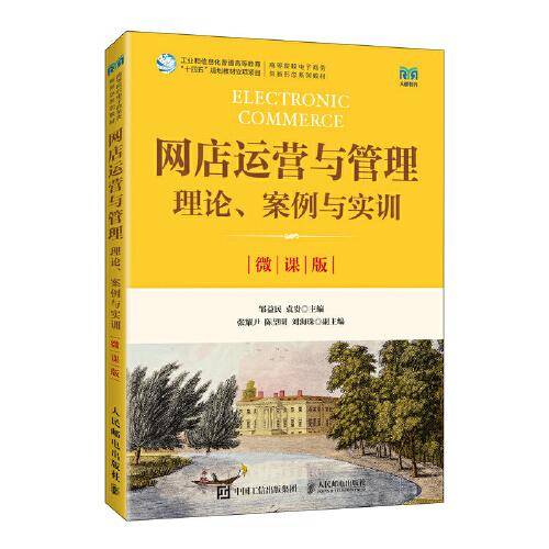 网店运营与管理