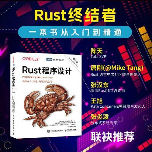Rust程序设计（第2版）