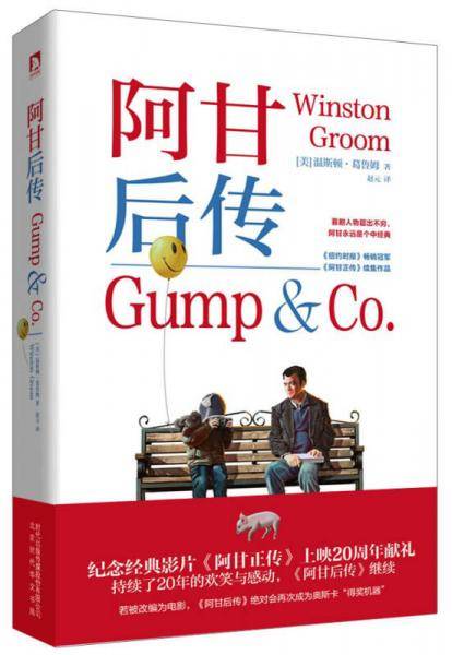 阿甘后传