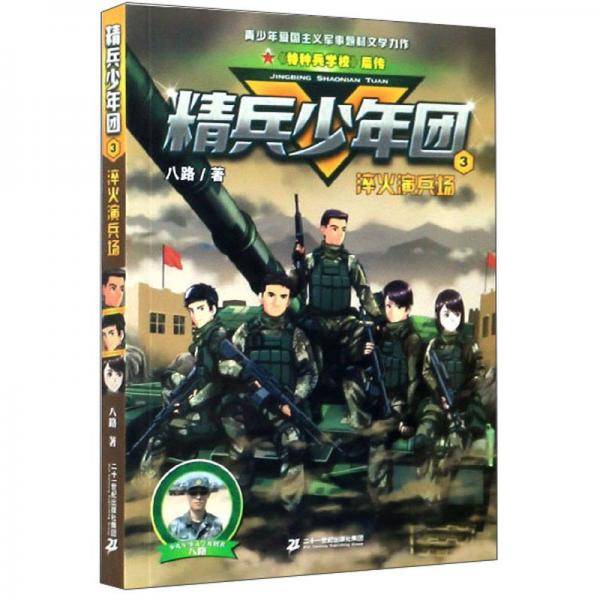精兵少年团3：淬火演兵场