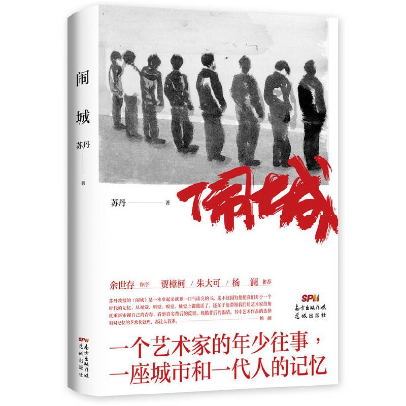 闹城