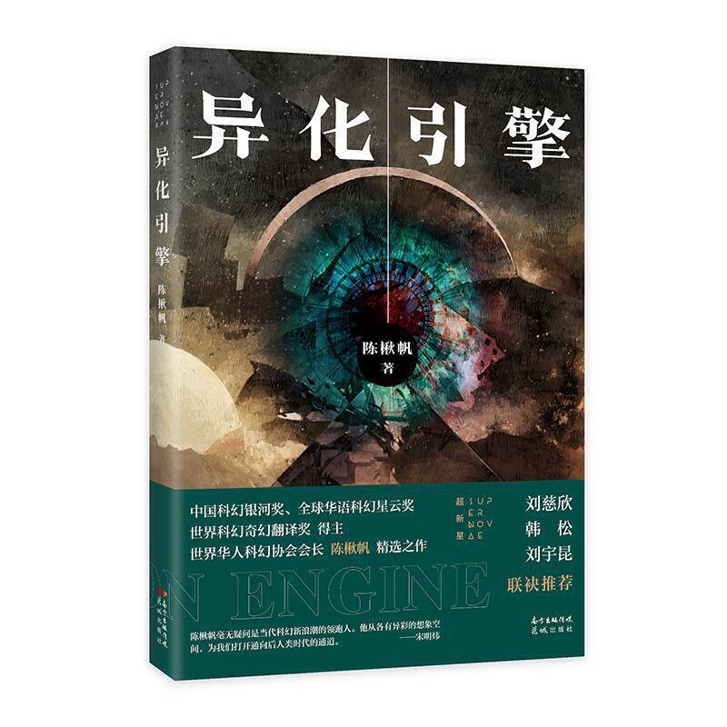 异化引擎