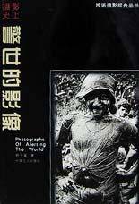 警世的影像