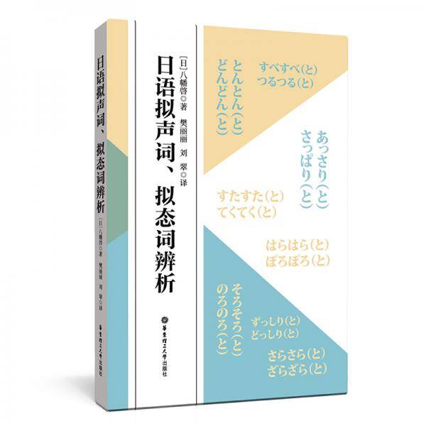日语拟声词、拟态词辨析