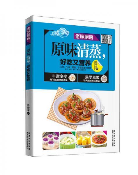 原味清蒸，好吃又营养