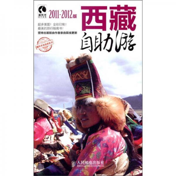 西藏自助游