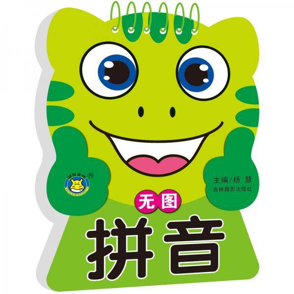 河马文化 小宝贝启蒙学习卡：无图拼音