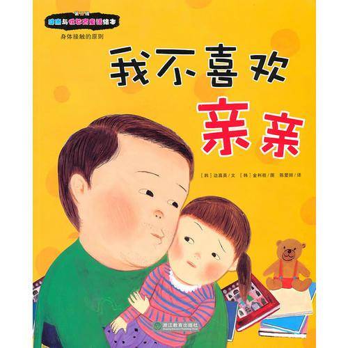 我不喜欢亲亲