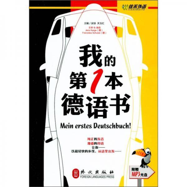 我的第一本德语书