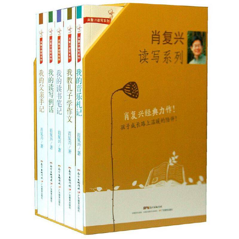 肖复兴读写系列