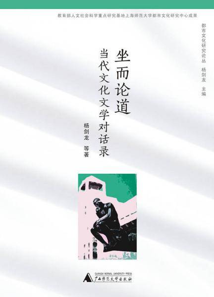 坐而论道