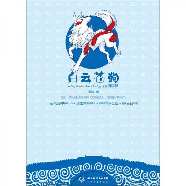 白云苍狗