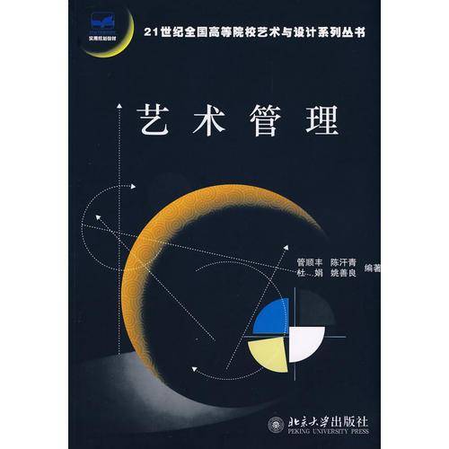 艺术管理