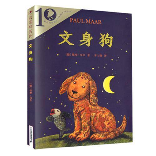 文身狗（彩乌鸦10周年版 ）