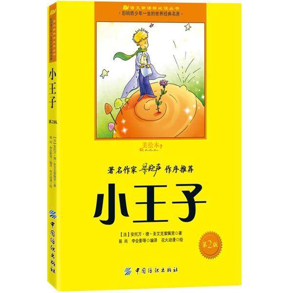 小王子