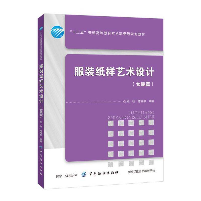 服装纸样艺术设计