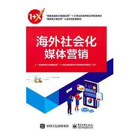 海外社会化媒体营销