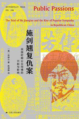 施剑翘复仇案