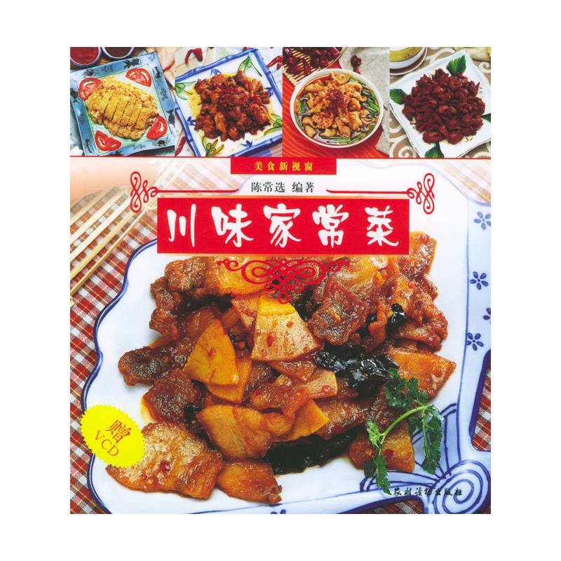 川味家常菜