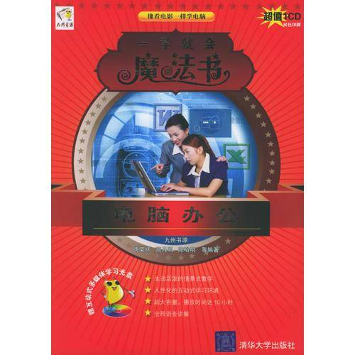 电脑办公