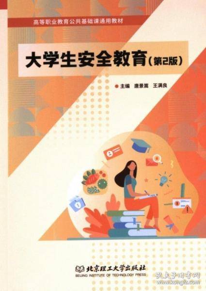 大学生安全教育