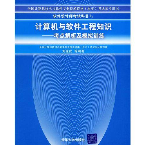 计算机与软件工程知识
