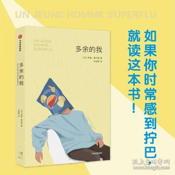 多余的我