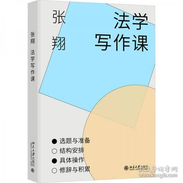 法学写作课