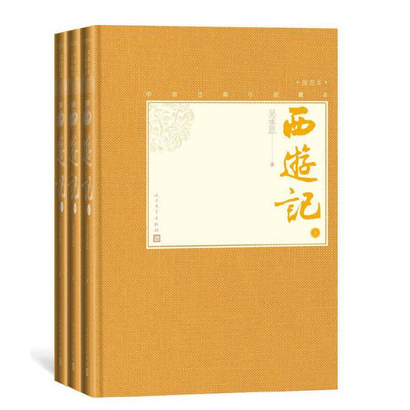 西游记