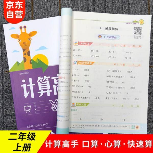 二年级上册计算高手口算竖式应用题题卡同步人教版心算速算天天练习数学强化训练