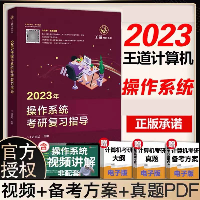 2023年操作系统考研复习指导