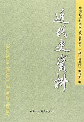 近代史资料 总138号