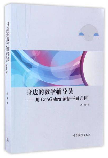 身边的数学辅导员